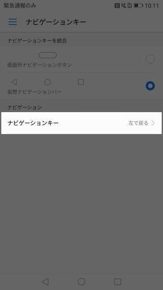 P10 P10 Plus設定 オンスクリーンキー