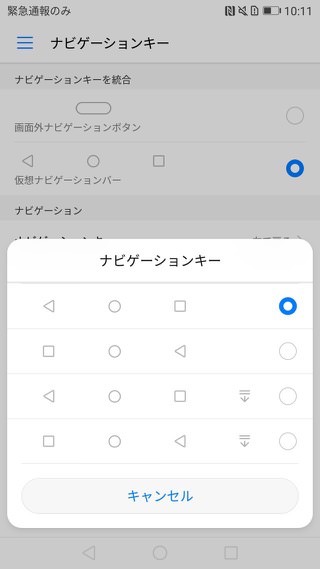 P10 P10 Plus設定 オンスクリーンキー