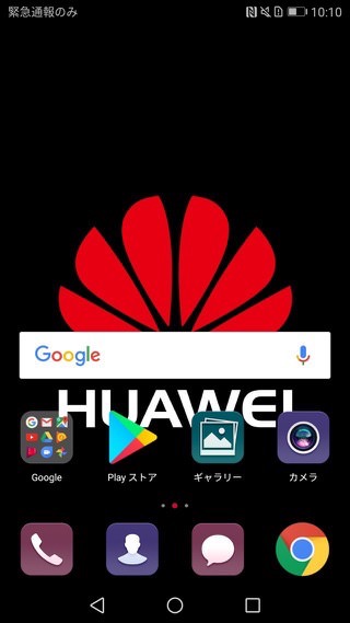 P10 P10 Plus設定 ホーム画面のスタイルを変更