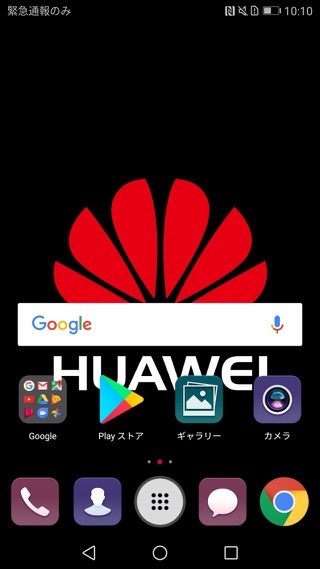 P10 P10 Plus設定 ホーム画面のスタイルを変更