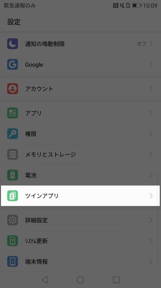 P10 P10 Plus設定 ツインアプリ機能の設定