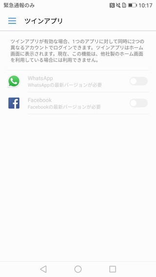 P10 P10 Plus設定 ツインアプリ機能の設定