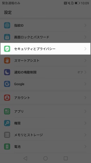 P10 P10 Plus設定 Safeボックス