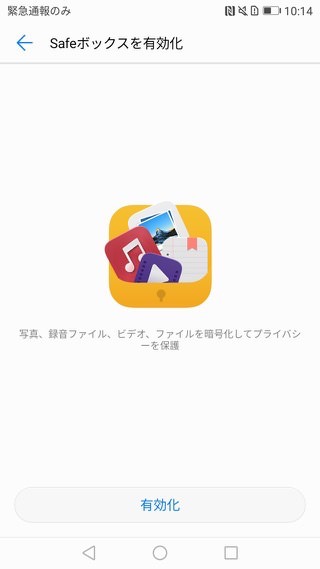 P10 P10 Plus設定 Safeボックス