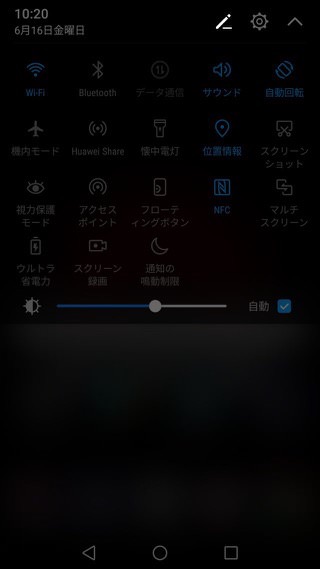P10 P10 Plus設定 クイック設定のアイコンを並び替える