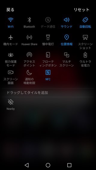 P10 P10 Plus設定 クイック設定のアイコンを並び替える