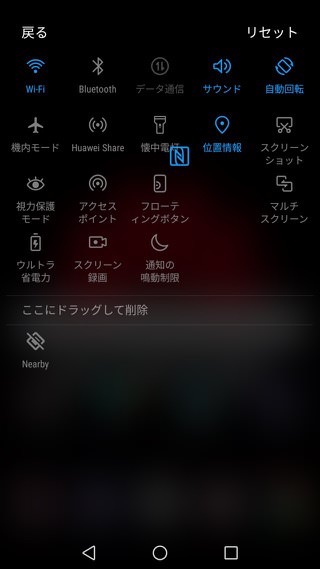 P10 P10 Plus設定 クイック設定のアイコンを並び替える