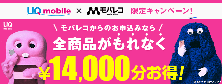 UQ mobileモバレコ店