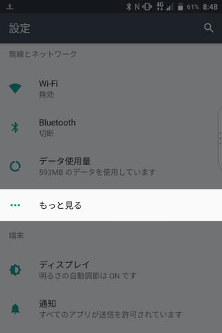 【設定】 > 【もっと見る】 > 【モバイルネットワーク】
