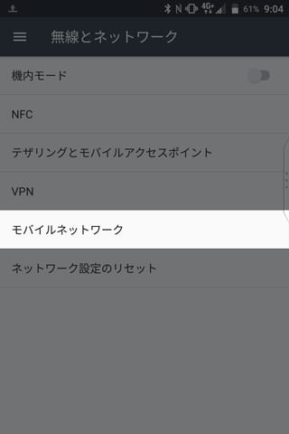 【設定】 > 【もっと見る】 > 【モバイルネットワーク】