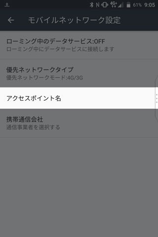 【アクセスポイント名】 > 【APN】