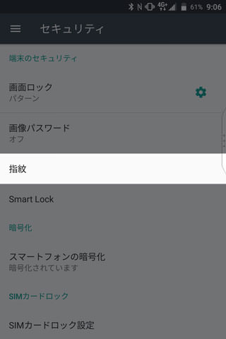 【設定】 > 【セキュリティ】 > 【指紋】