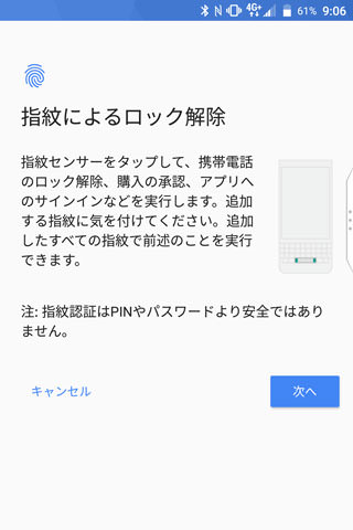 画面の指示に従って指紋を登録