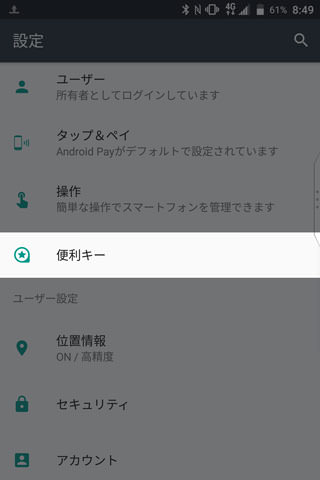 【設定】 > 【便利キー】