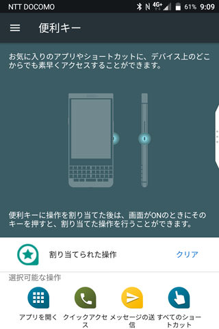 【設定】 > 【便利キー】