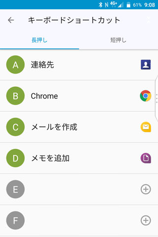 キーボードショートカットの設定画面