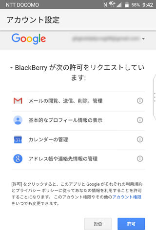 BlackBerry HubにGoogleアカウントとTwitterアカウントを追加