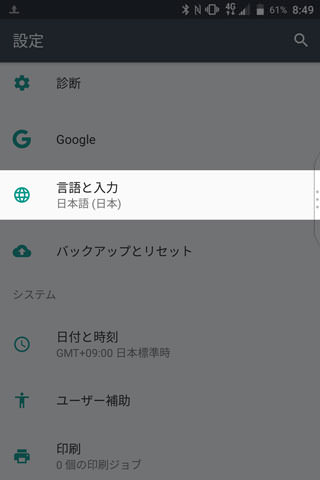 【設定】 > 【言語と入力】 > 【キーボード設定】