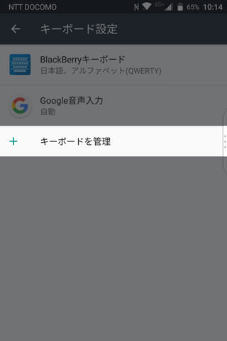 【キーボードを管理】から使用するIMEのトグルスイッチをON