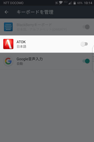 【キーボードを管理】から使用するIMEのトグルスイッチをON