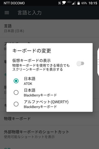 【言語と入力】の画面に戻って【現在のキーボード】から使用するIMEを選択