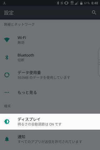 【設定】 > 【ディスプレイ】 > 【最近】