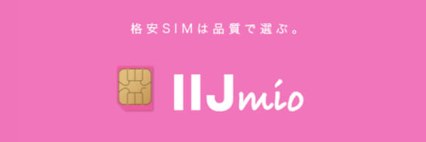 IIJmio