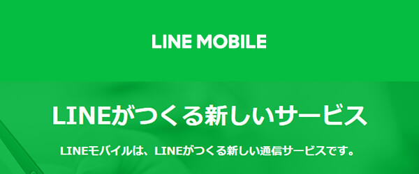 LINE MOBILE