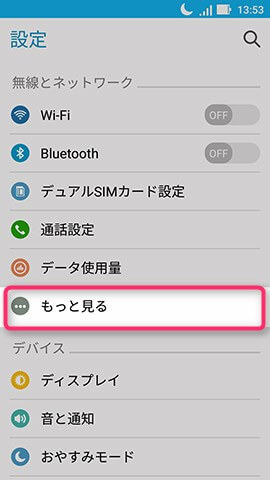 ZenFone Zoom S 設定:APN情報を設定する