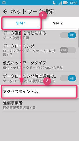 ZenFone Zoom S 設定:APN情報を設定する