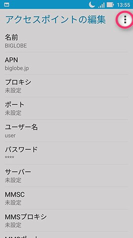 ZenFone Zoom S 設定:APN情報を設定する