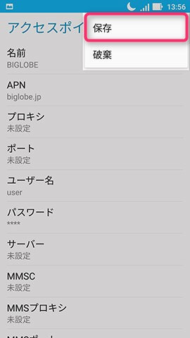 ZenFone Zoom S 設定:APN情報を設定する