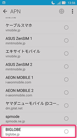 ZenFone Zoom S 設定:APN情報を設定する