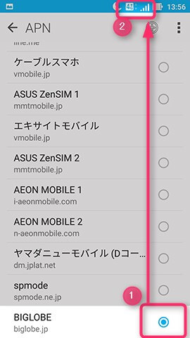 ZenFone Zoom S 設定:APN情報を設定する