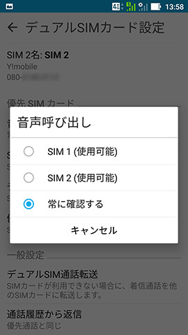 ZenFone Zoom S 設定:デュアルSIMの設定をする