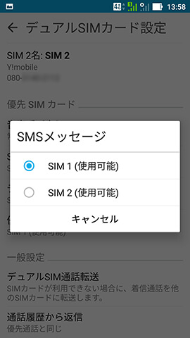 ZenFone Zoom S 設定:デュアルSIMの設定をする
