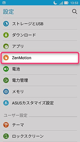 ZenFone Zoom S 設定:片手モードのクイック起動