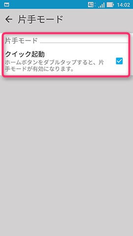 ZenFone Zoom S 設定:片手モードのクイック起動