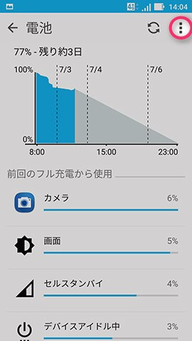 ZenFone Zoom S 設定:バッテリー残量をパーセンテージ表示
