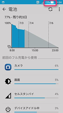 ZenFone Zoom S 設定:バッテリー残量をパーセンテージ表示