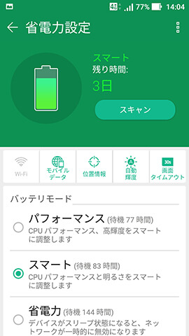 ZenFone Zoom S 設定:省電力機能を設定する