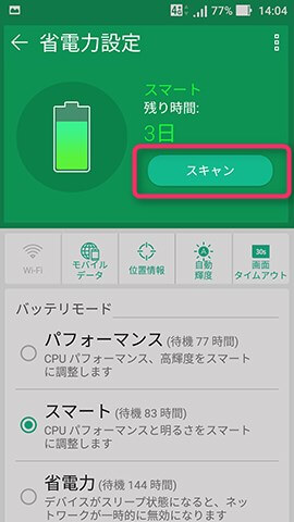 ZenFone Zoom S 設定:省電力機能を設定する