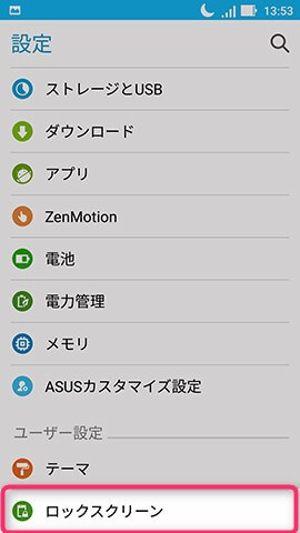 ZenFone Zoom S 設定:カメラのクイック起動