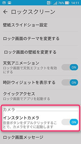 ZenFone Zoom S 設定:カメラのクイック起動