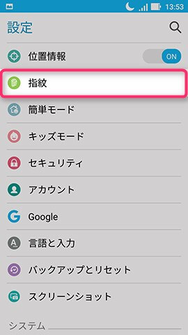 ZenFone Zoom S 設定:指紋認証機能