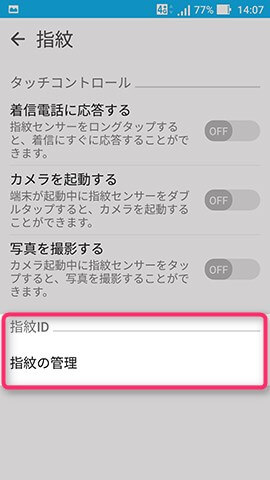 ZenFone Zoom S 設定:指紋認証機能