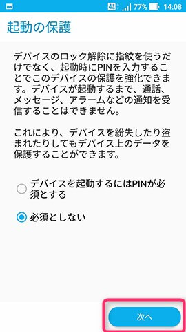 ZenFone Zoom S 設定:指紋認証機能