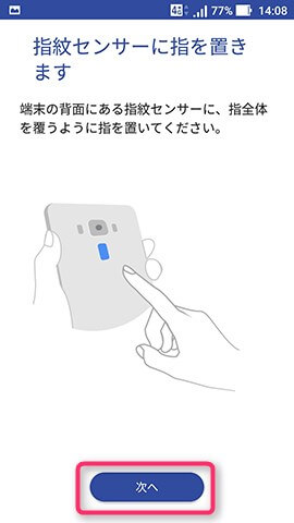 ZenFone Zoom S 設定:指紋認証機能