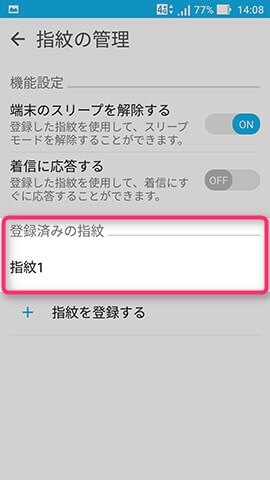 ZenFone Zoom S 設定:指紋認証機能