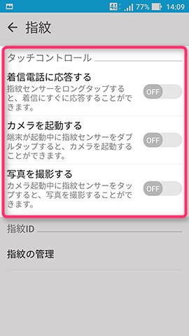 ZenFone Zoom S 設定:指紋認証機能